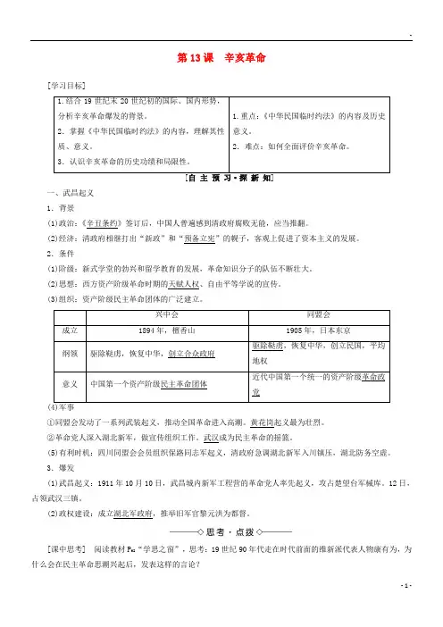 2019高中历史 第4单元第13课 辛亥革命同步学案 新人教版必修1