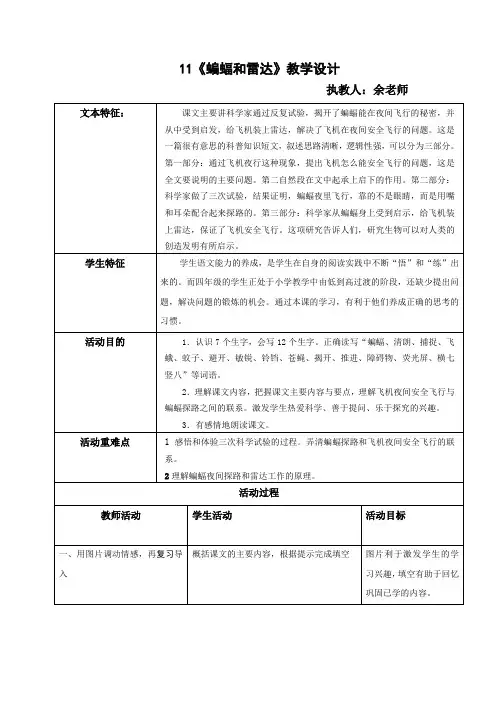 蝙蝠与雷达公开课教案