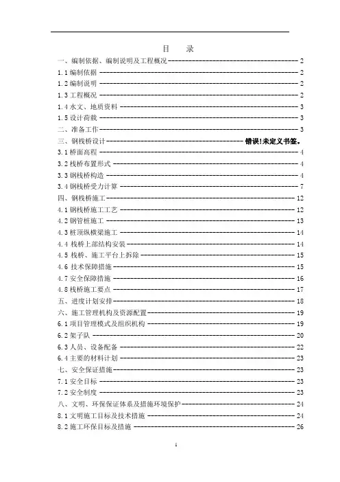 贝雷钢栈桥专项施工方案
