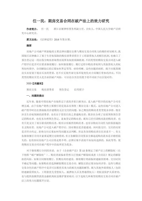 任一民期房效力MicrosoftWord文档(11)汇编