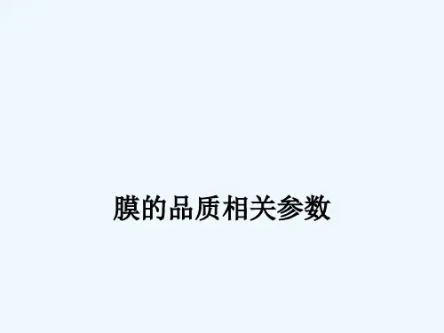 ITO膜的主要性能参数