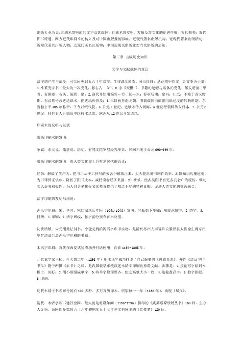 出版专业基础知识(中级)