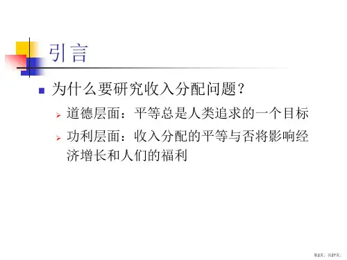 教育与收入分配课件
