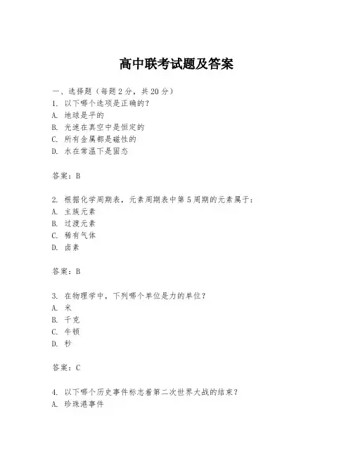 高中联考试题及答案