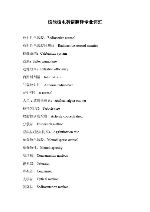 核能英语专业词汇大全