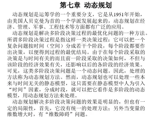 第七章 动态规划h 运筹学 ppt课件