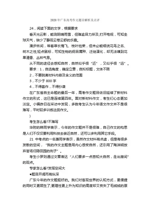 2020年广东高考作文题目解析及点评_高考满分作文_