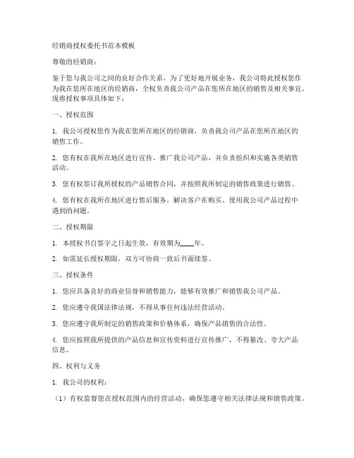 经销商授权委托书范本模板