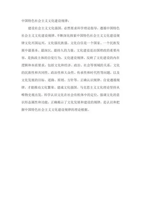中国特色社会主义文化建设规律