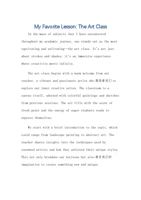 我最喜欢的一堂课美术课英语作文