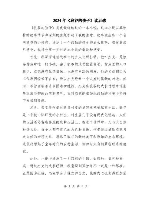 2024年《狼谷的孩子》读后感