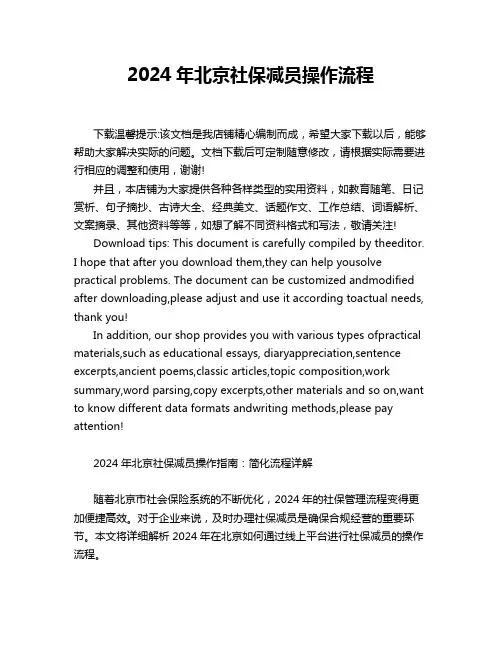 2024年北京社保减员操作流程