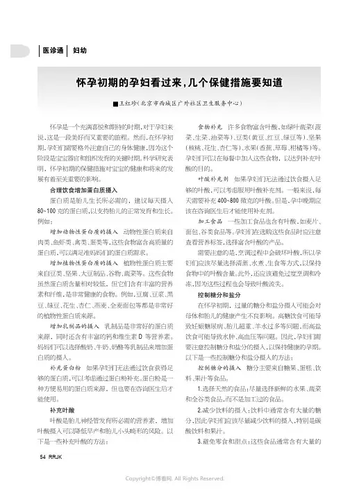 怀孕初期的孕妇看过来，几个保健措施要知道