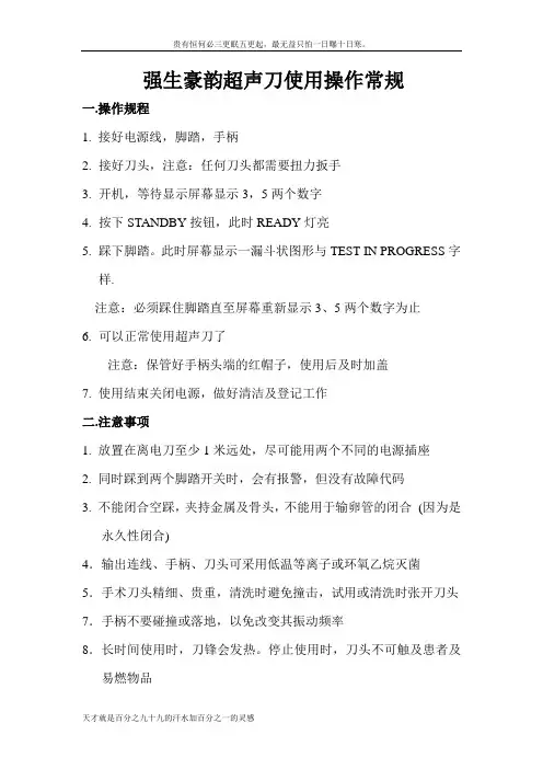 强生豪韵超声刀使用操作常规