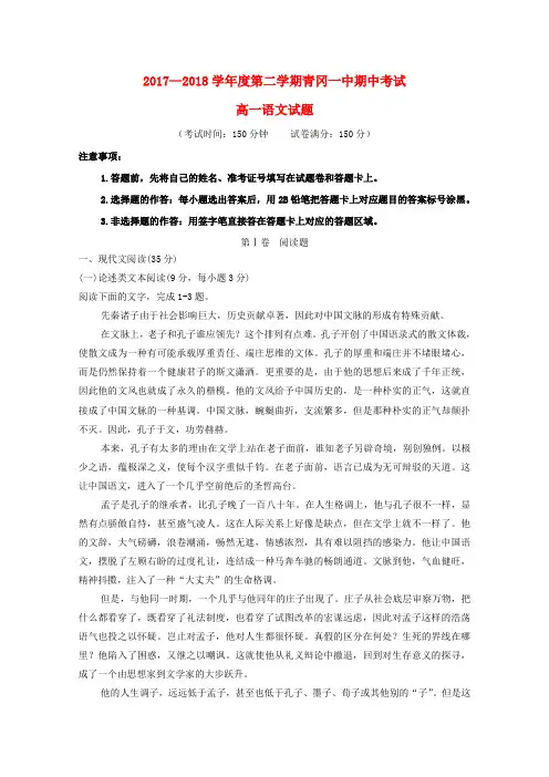 黑龙江省青冈县一中2017-2018学年高一语文下学期期中试题A卷