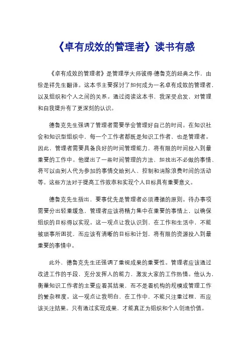 《卓有成效的管理者》读书有感