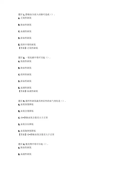 国开电大病理生理学形考任务2参考答案