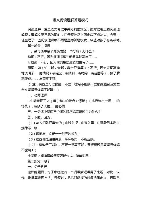 语文阅读理解答题模式