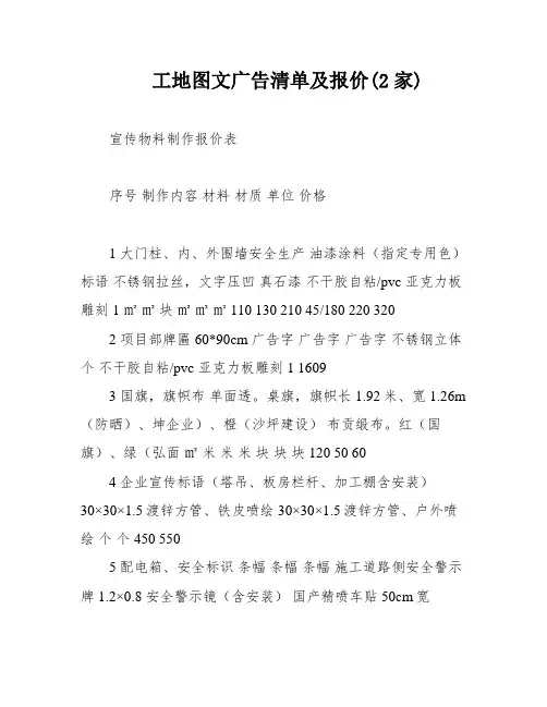 工地图文广告清单及报价(2家)