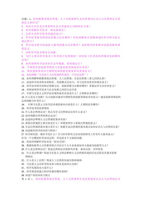 自然辩证法汇总
