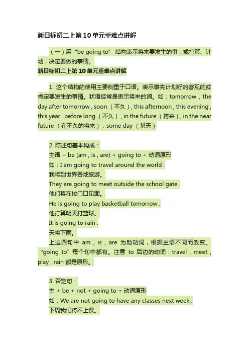 新目标初二上第10单元重难点讲解