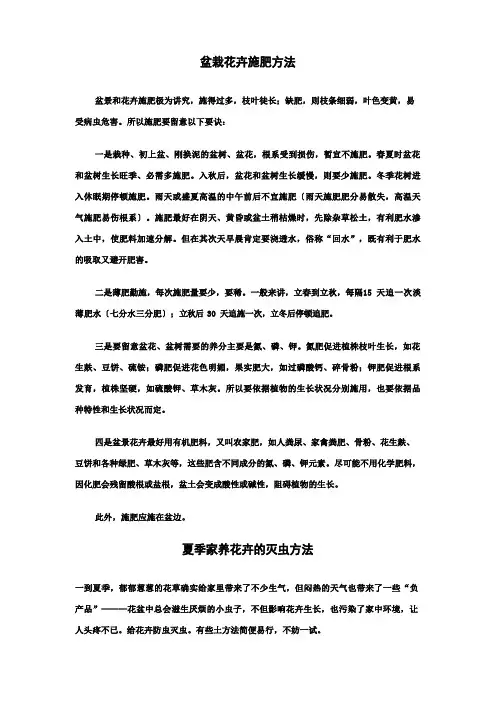 盆栽花卉施肥方法