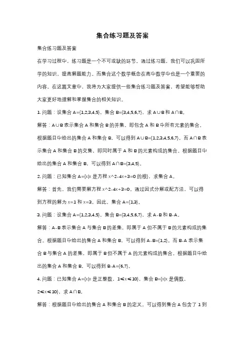 集合练习题及答案