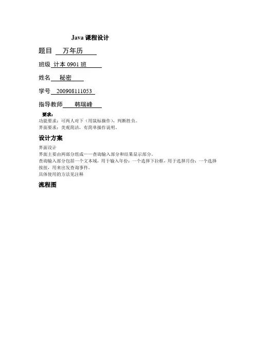 Java版万年历设计报告及流程图