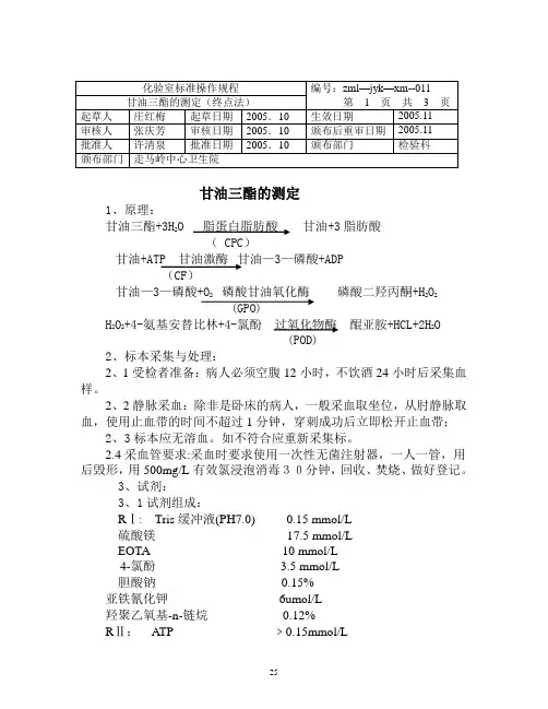 甘油三酯的测定