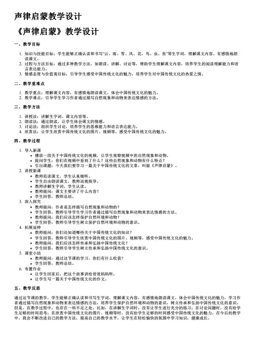 声律启蒙教学设计