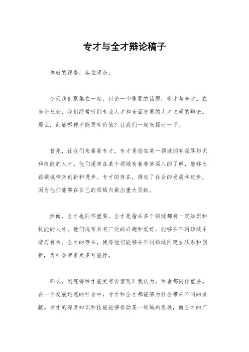 专才与全才辩论稿子