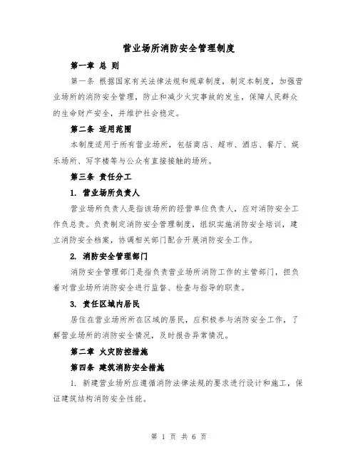 营业场所消防安全管理制度（3篇）