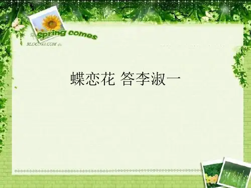 蝶恋花答李淑一(苏州弹词)