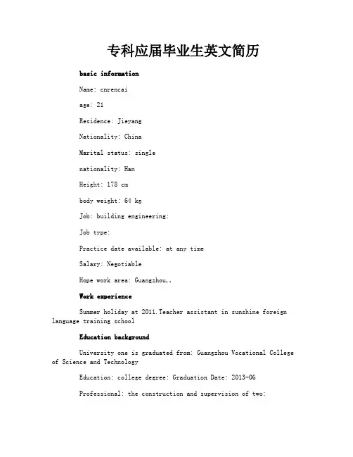 专科应届毕业生英文简历