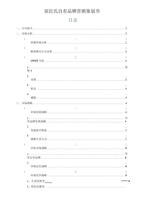 屈臣氏自有品牌营销策划