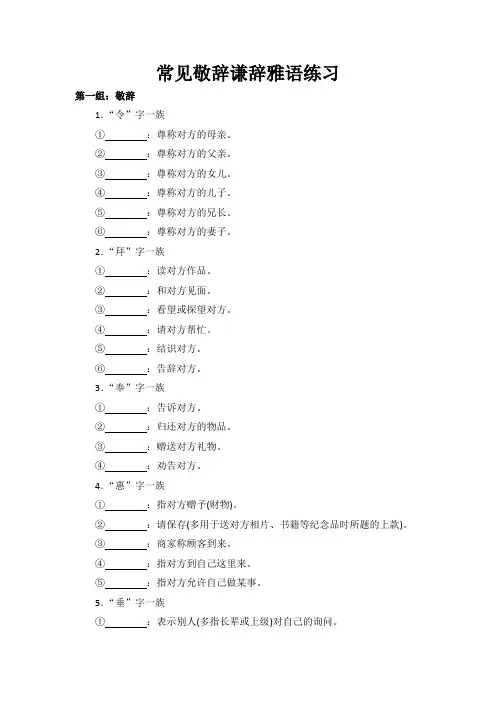 谦敬辞训练题及答案