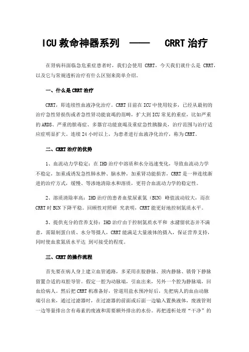 ICU救命神器系列——CRRT治疗