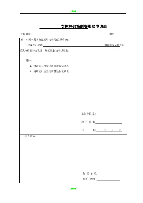 抗滑桩钢筋工程检验批质量验收记录表