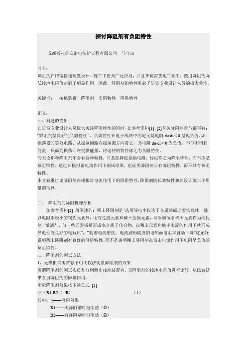 探讨降阻剂有负阻特性