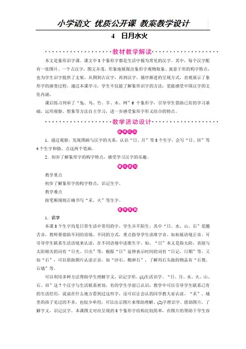 一年级上册语文教案-第1单元 识字4 日月水火 部编版