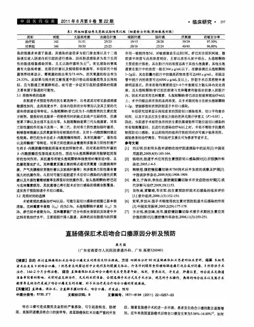 直肠癌保肛术后吻合口瘘原因分析及预防