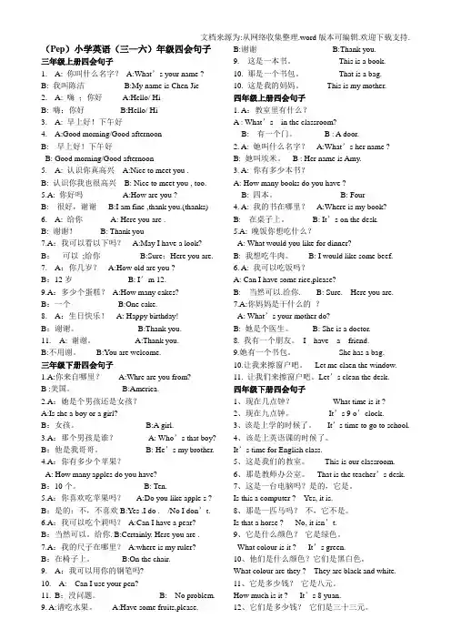 小学英语三到六年级四会句子