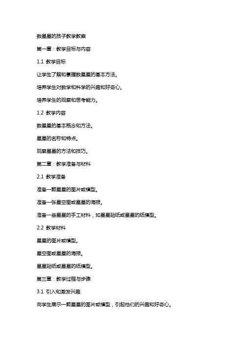 数星星的孩子教学教案