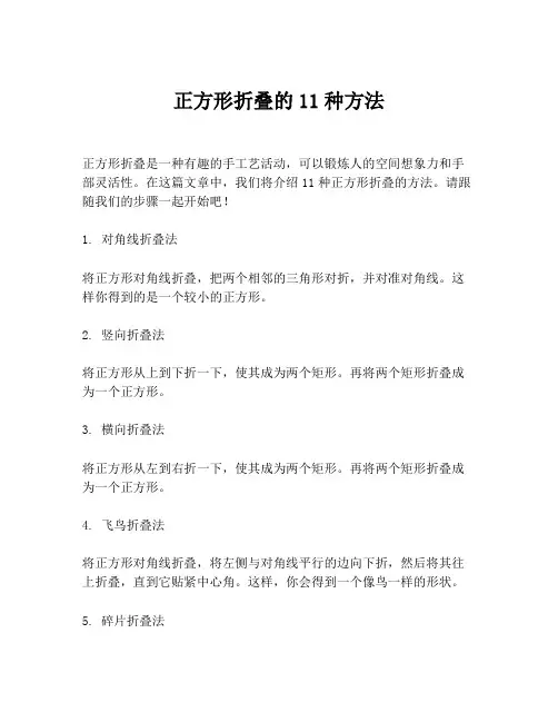 正方形折叠的11种方法