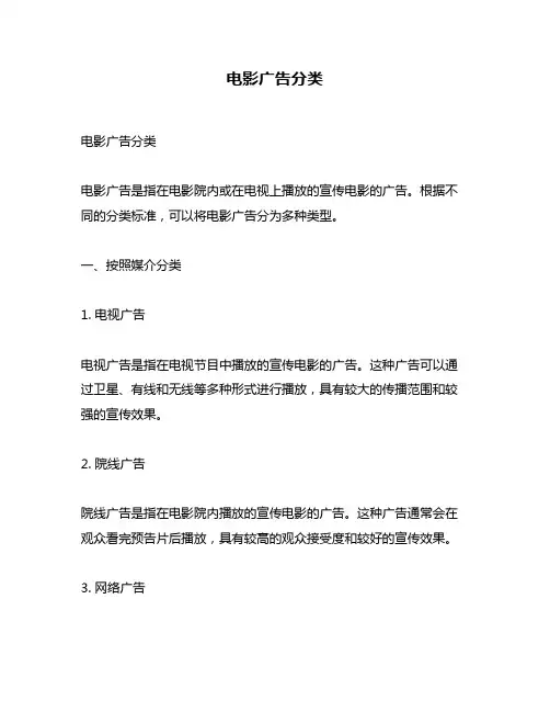 电影广告分类