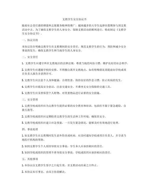 支教学生安全协议书