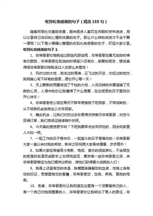 收到礼物感谢的句子（精选155句）