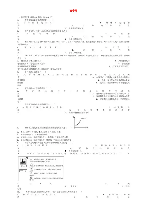 2017-2018学年七年级生物下册 4.1.3青春期同步练习 (新版)新人教版