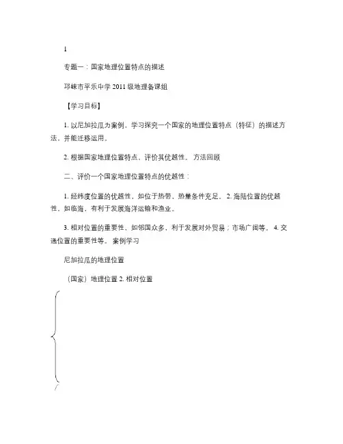 专题1：地理位置特征的描述及其优越性评价【学案】
