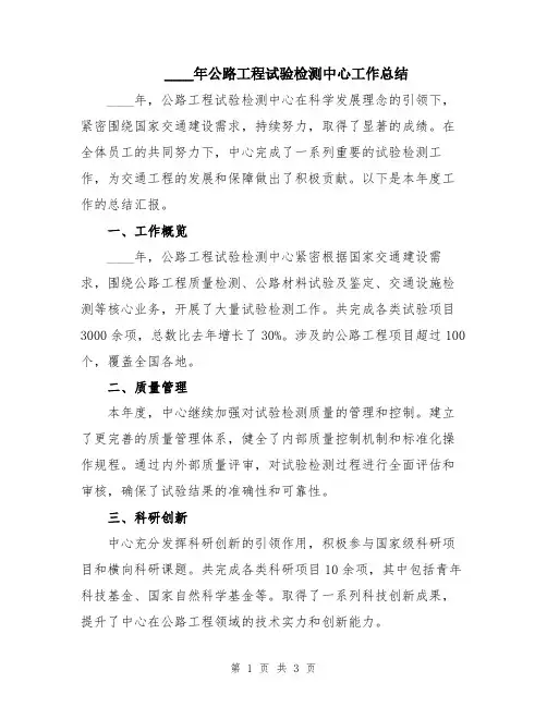 2024年公路工程试验检测中心工作总结